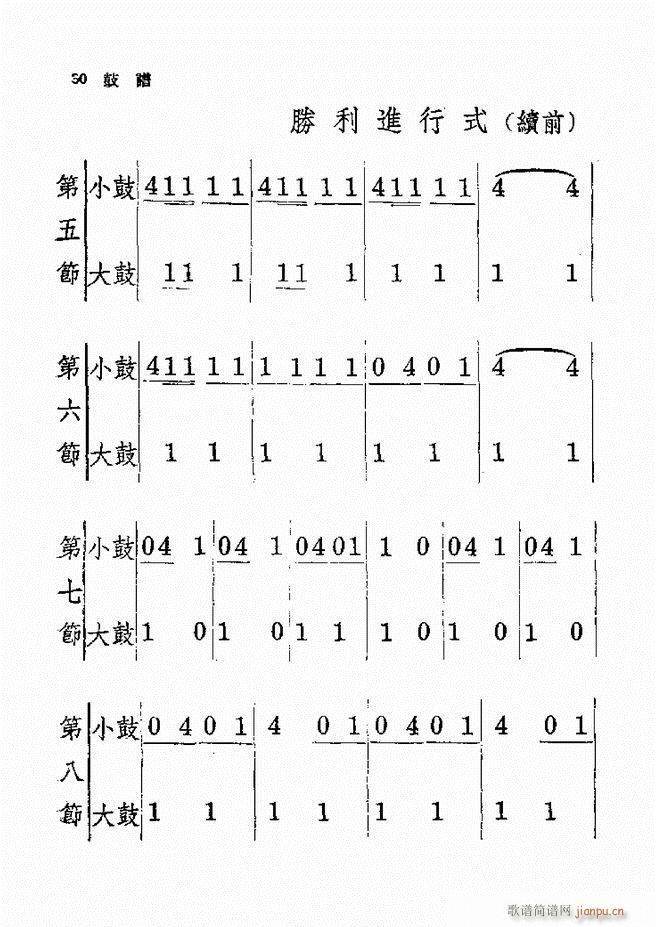 未知 《新编军乐鼓谱 第一集》简谱