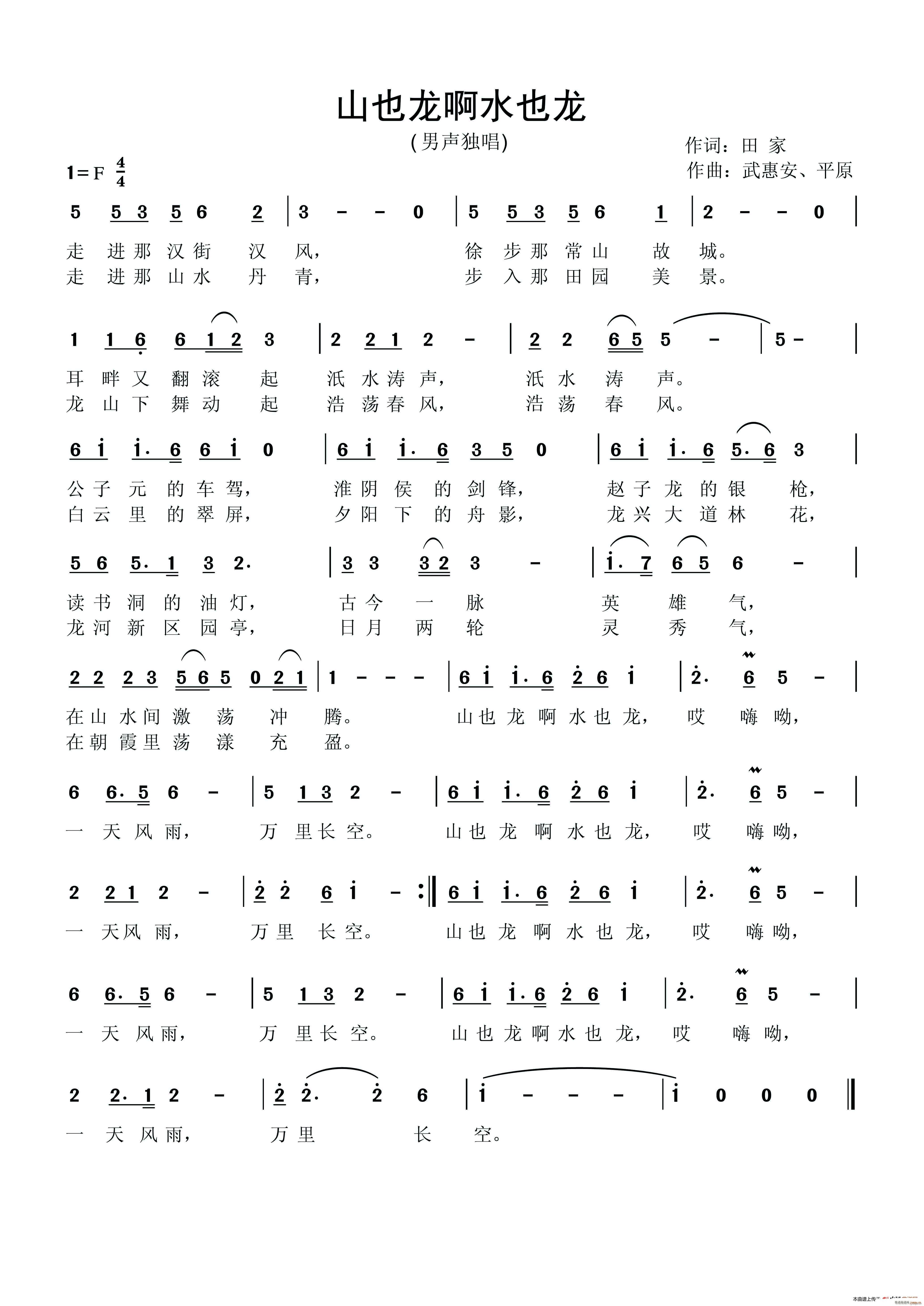 张泽军   田家 《山也龙水也龙》简谱