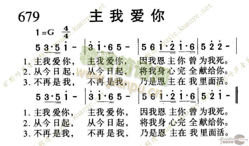 未知 《679主我爱你》简谱