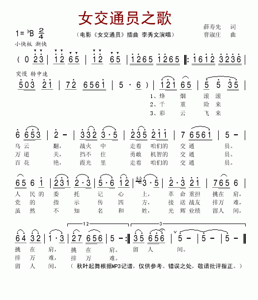 李秀文 《女交通员》简谱