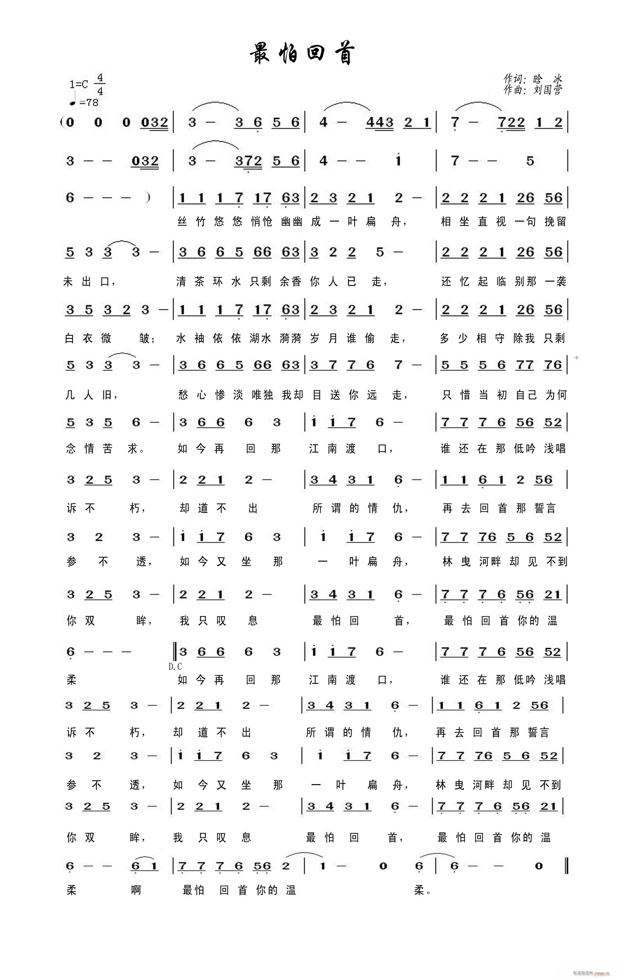 作词：晗冰， 晗冰 《最怕回首，作词：晗冰，曲编：天亦》简谱