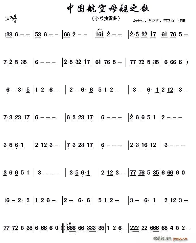 蔡达勋 《中国航空母舰之歌》简谱