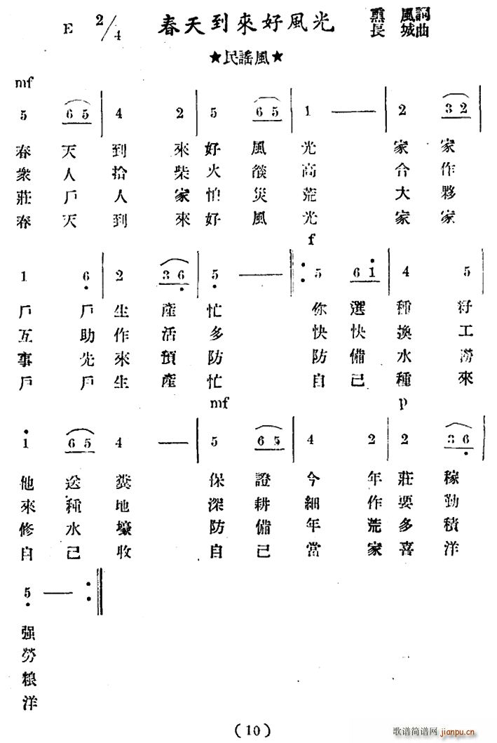 熏风 《春天到来好风光》简谱