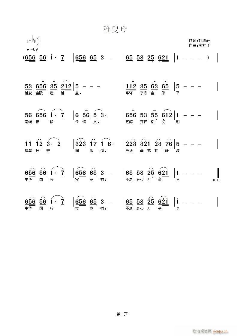 南梆子 胡华轩 《稚叟吟》简谱