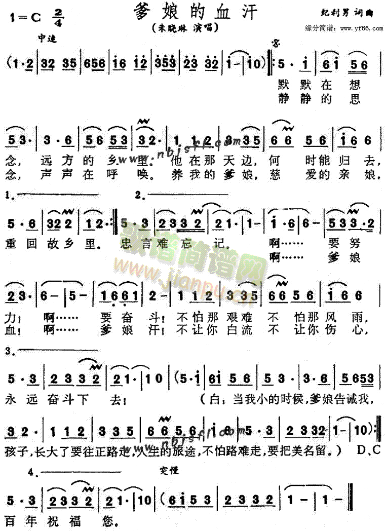 朱晓琳 《爹娘的血汗》简谱