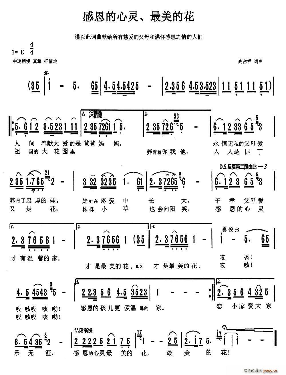 未知 《感恩的心灵、最美的花》简谱