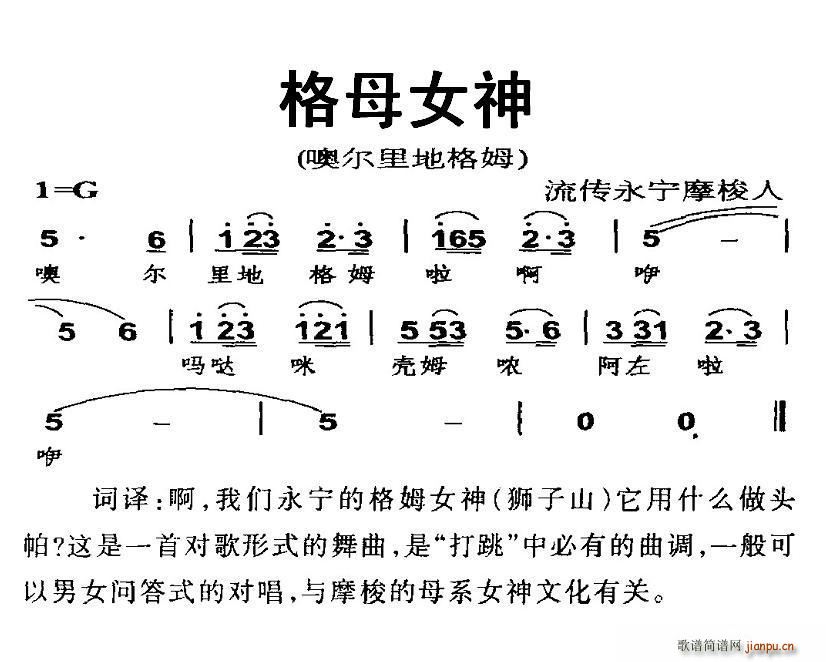 未知 《格母女神（摩梭族 打跳 歌曲）》简谱