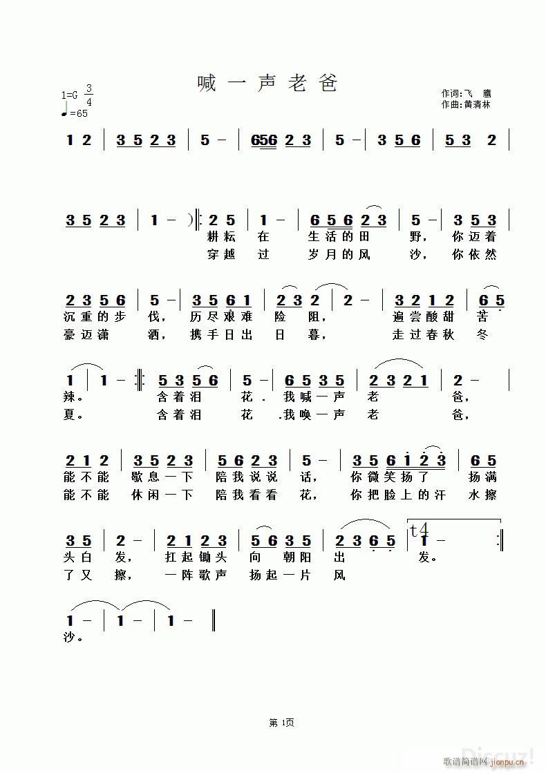 飞鹰 《喊一声老爸》简谱