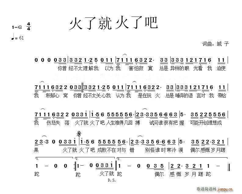 未知 《火了就火了吧》简谱