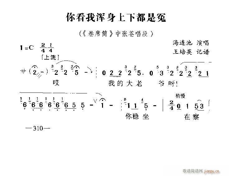 未知 《你看我浑身上下都是冤5-曲剧》简谱