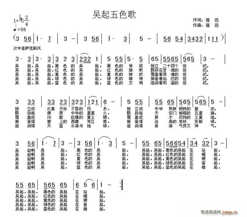 遥远 《吴起五色歌（又名：多彩的吴起）》简谱