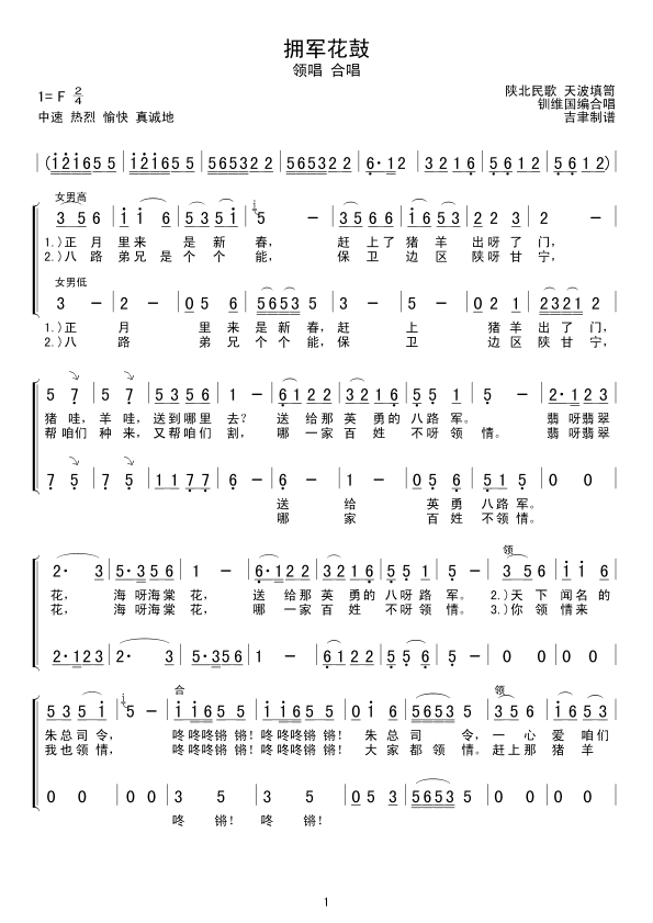 未知 《拥军花鼓(领唱 合唱)》简谱