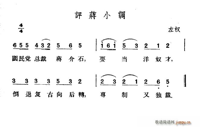 未知 《评蒋小调》简谱