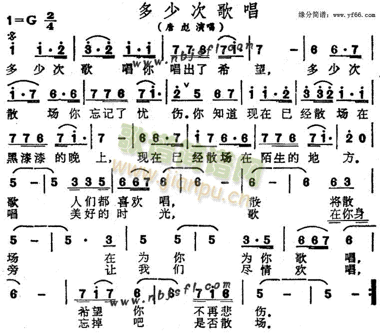 唐彪 《多少次歌唱》简谱