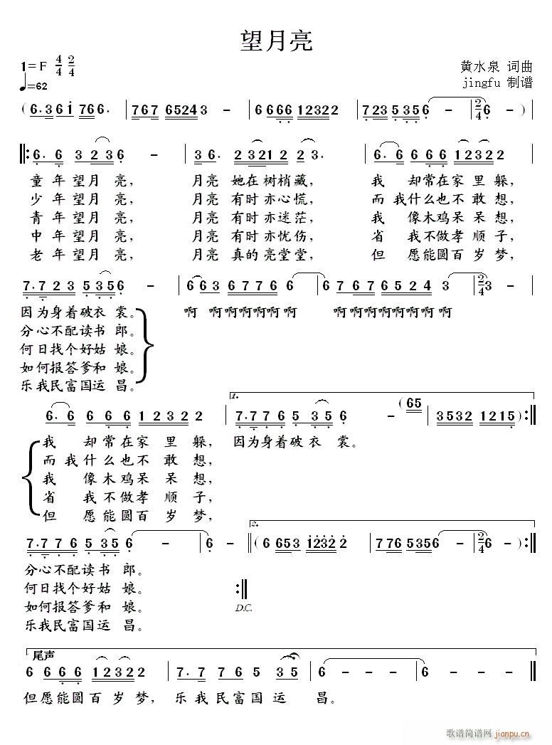 叶俊华 《望月亮（）》简谱