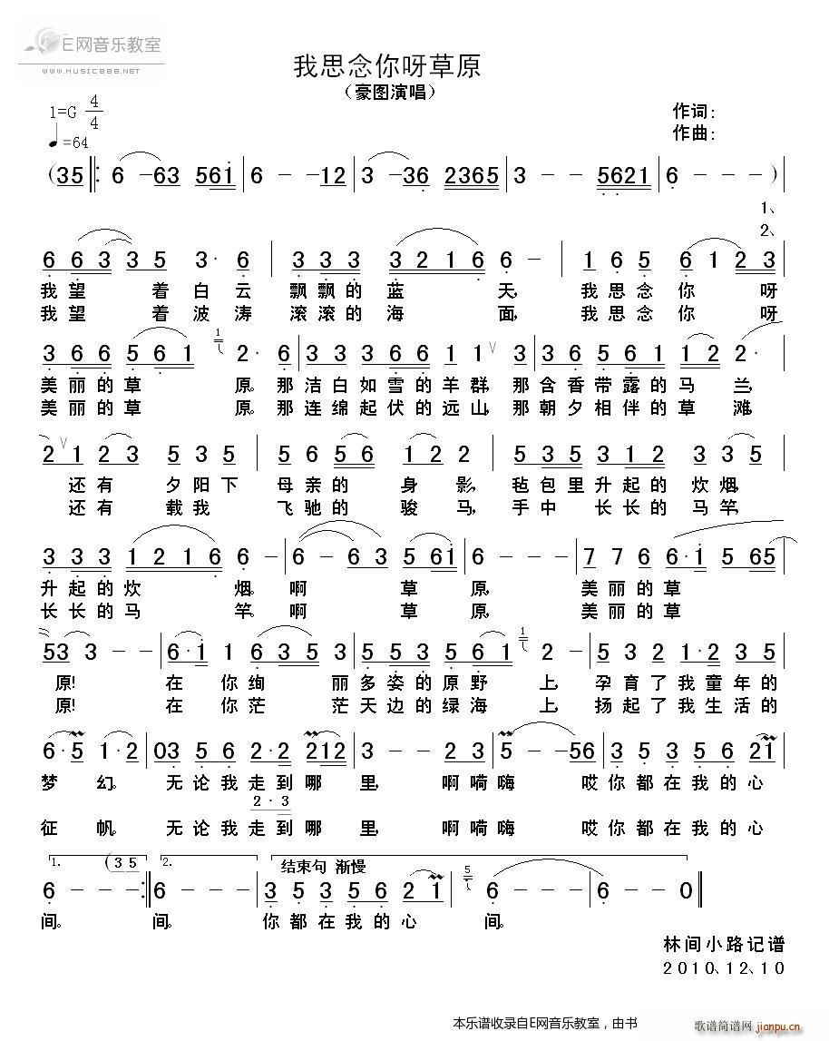 未知 《我思念你呀草原-豪图》简谱