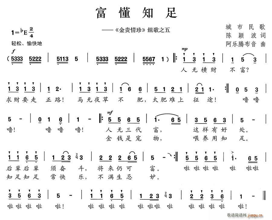 陈颖波 《金贵情珍》简谱