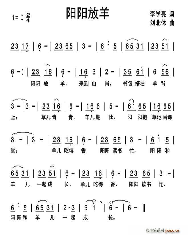 李学亮 《阳阳放羊》简谱