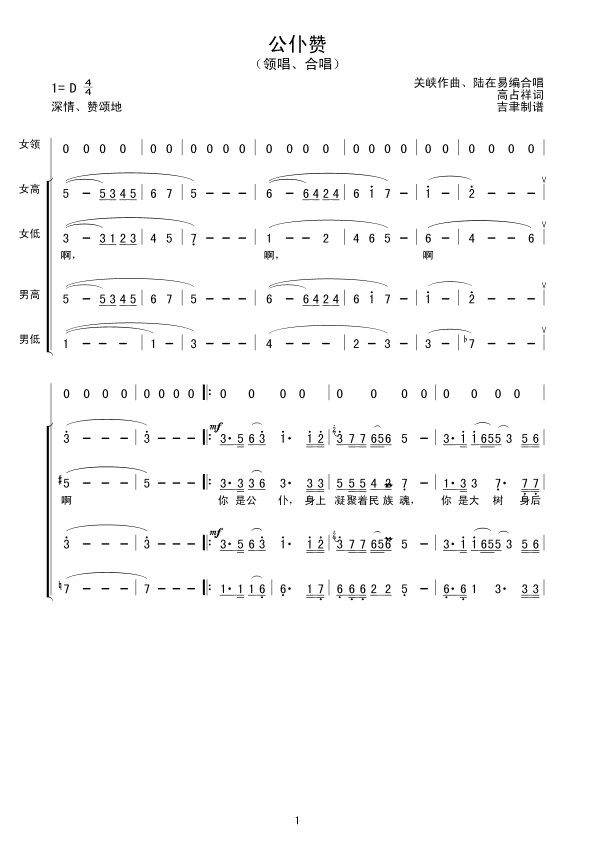 未知 《公仆赞(合唱 重唱)》简谱