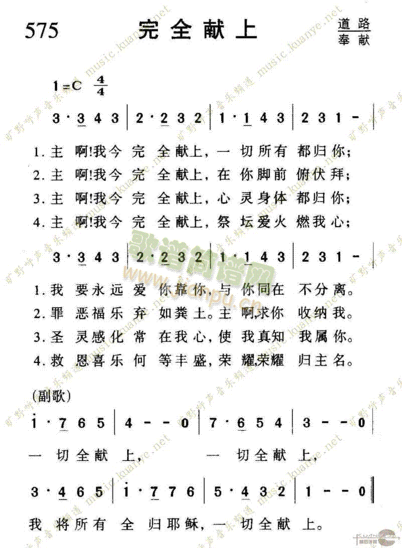 未知 《575完全献上》简谱