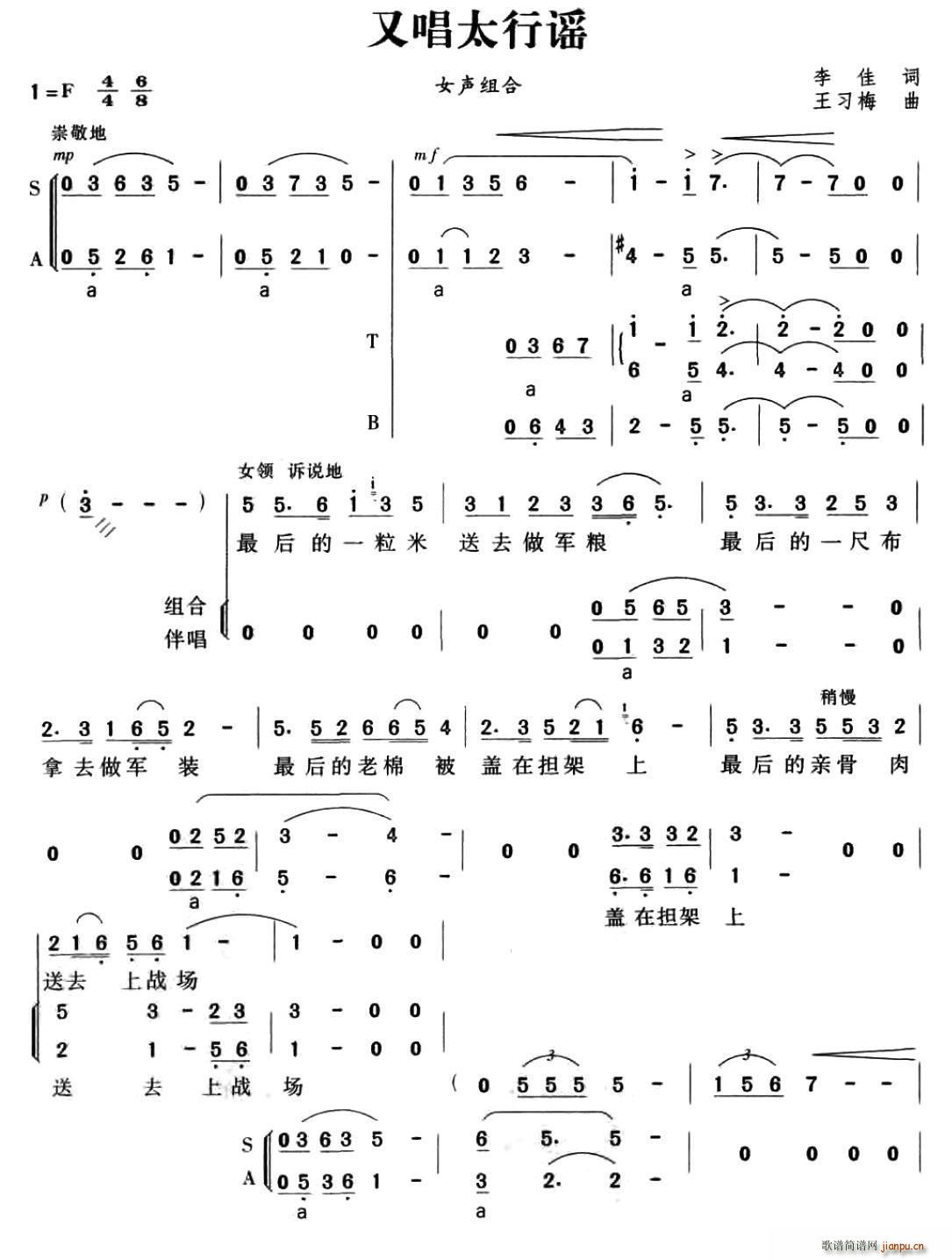 李佳 《又唱太行谣》简谱