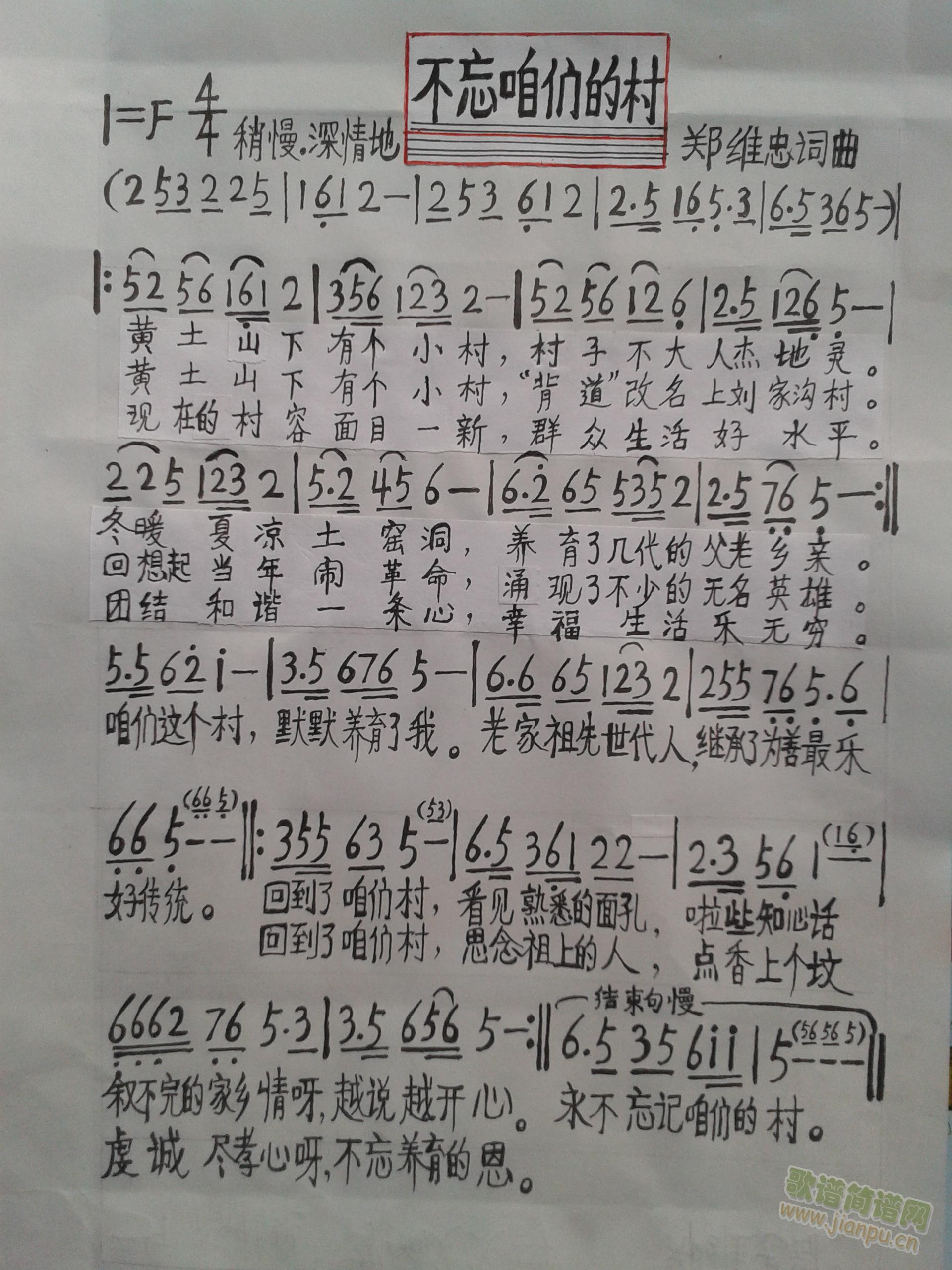 郑维忠词.曲   1.老家的变化。2.思念.留恋家乡的养育之恩。 《不忘咱们的村》简谱