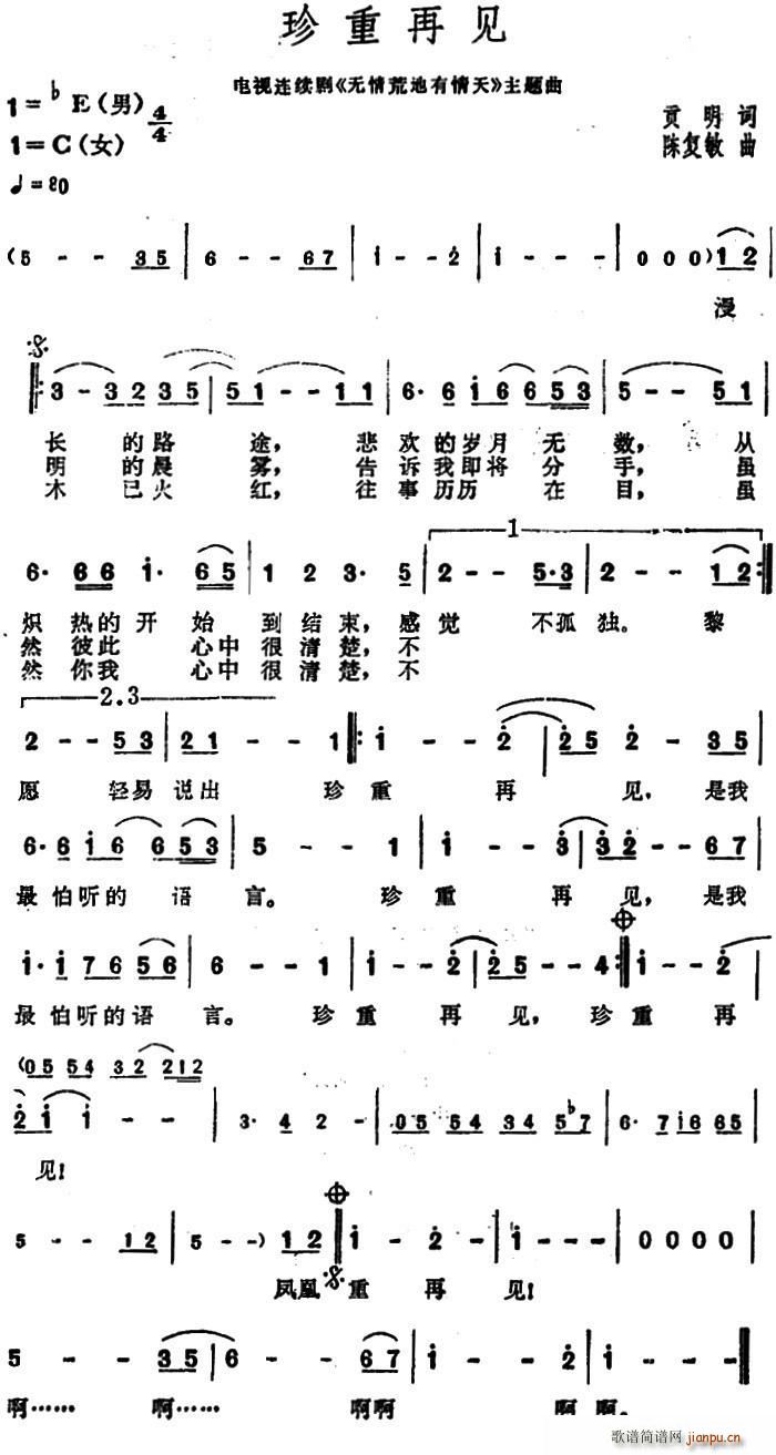 贡明 《无情荒地有情天》简谱