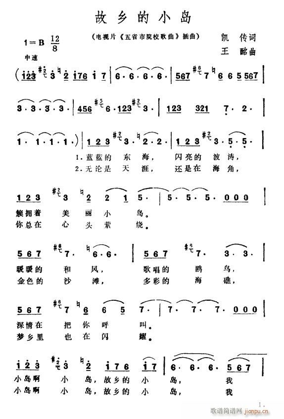 未知 《故乡的小岛》简谱