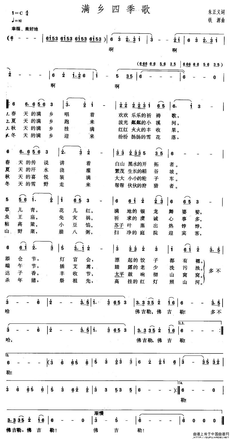未知 《满乡四季歌》简谱