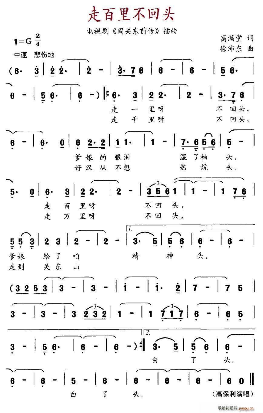 高保利   高满堂 《闯关东前传》简谱