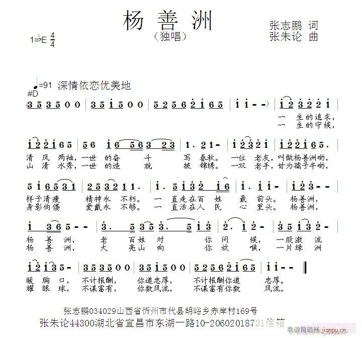 张朱论 张志鹏 《杨善洲  张志鹏 词  张朱论 曲》简谱