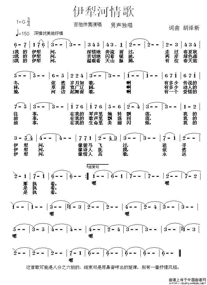未知 《伊犁河情歌》简谱