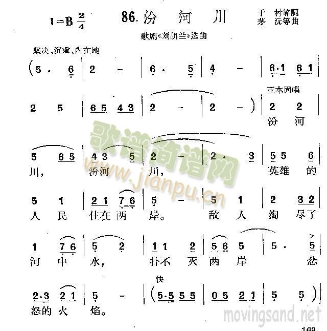 未知 《汾河川》简谱