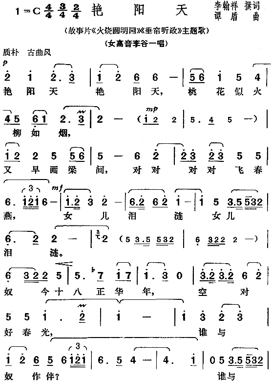 李谷一 《火烧圆明园/垂帘听政》简谱