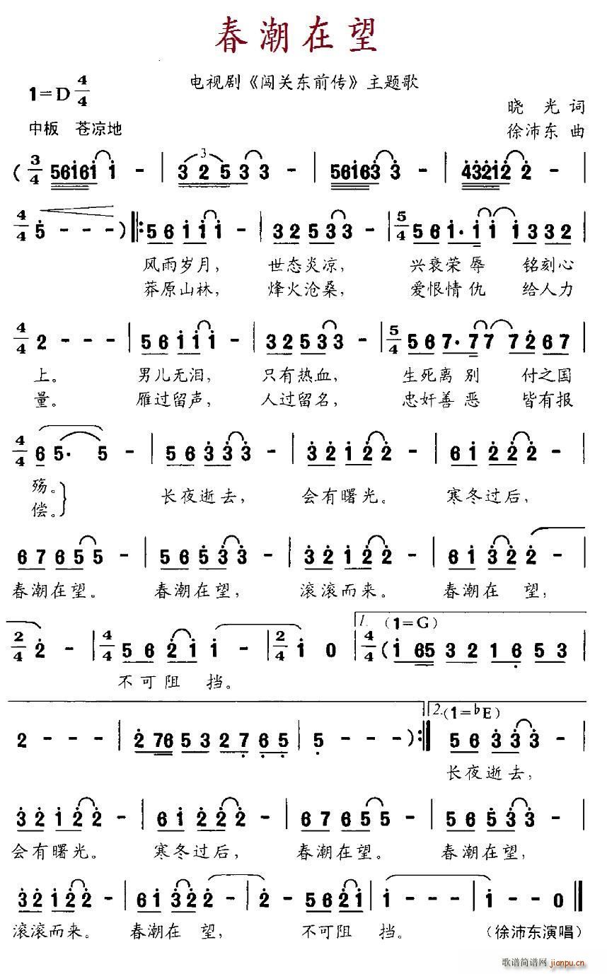 徐沛东   晓光 《闯关东前传》简谱