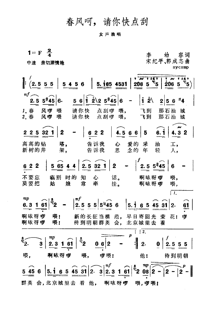 李谷一 《春风啊请你快点刮》简谱