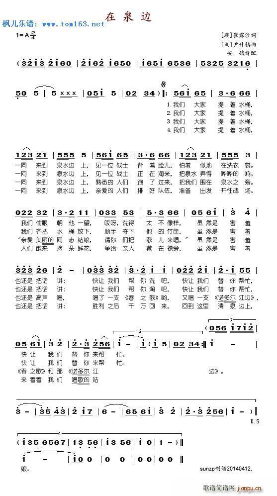 张文龙 《在泉边 — （朝鲜民歌）》简谱