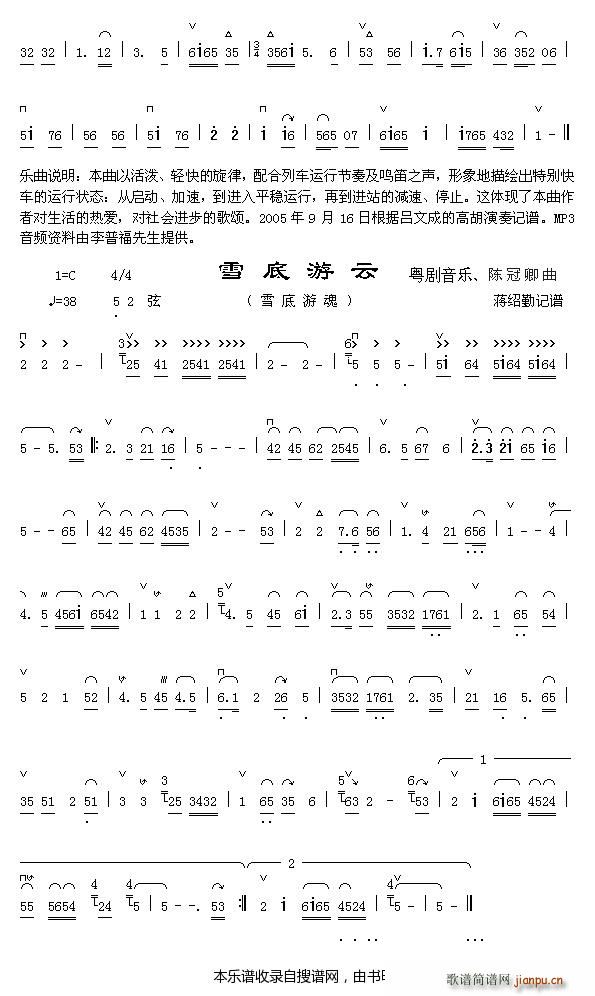 未知 《特别快车2 雪底游云》简谱