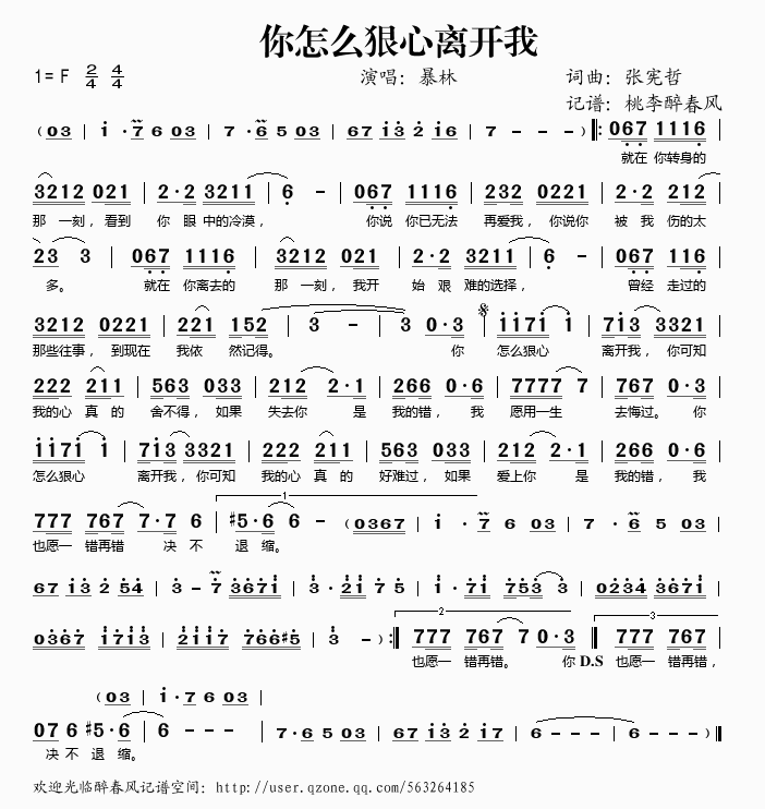 暴林 《你怎么狠心离开我》简谱