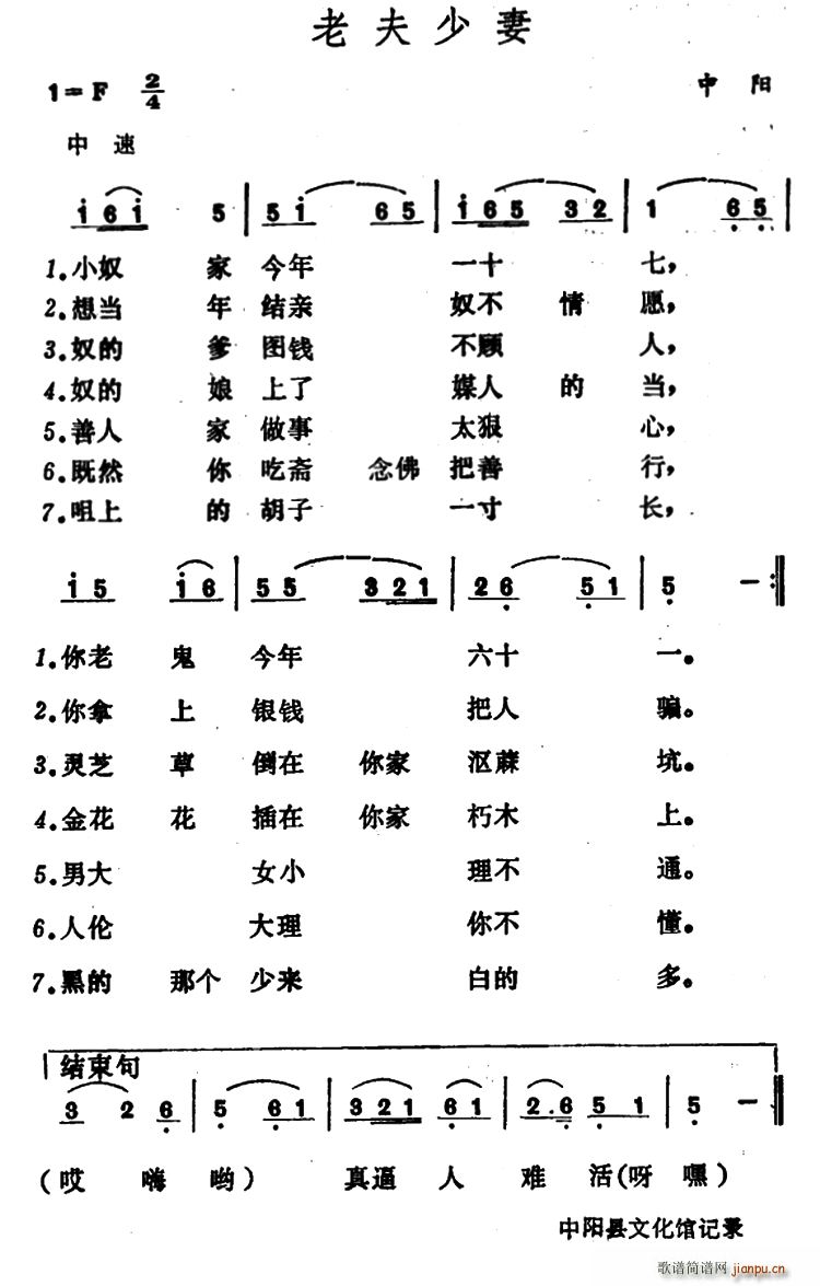 未知 《老夫少妻》简谱