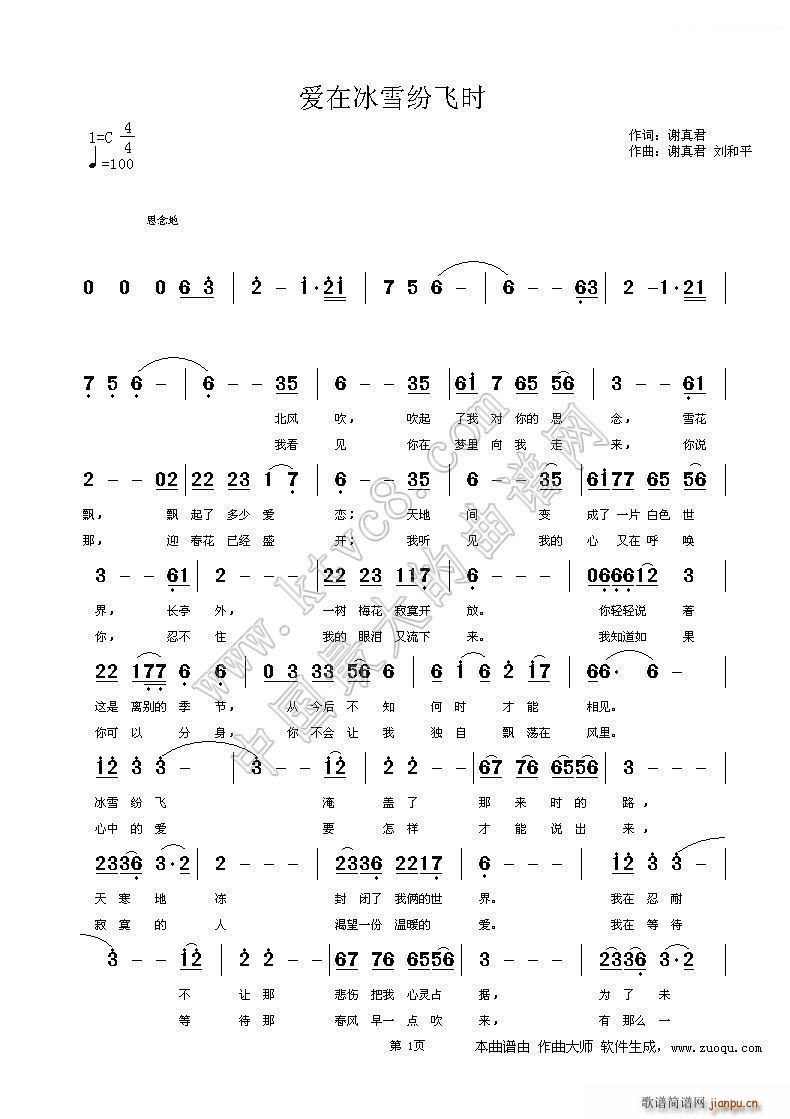 谢真君 《爱在冰雪纷分时》简谱