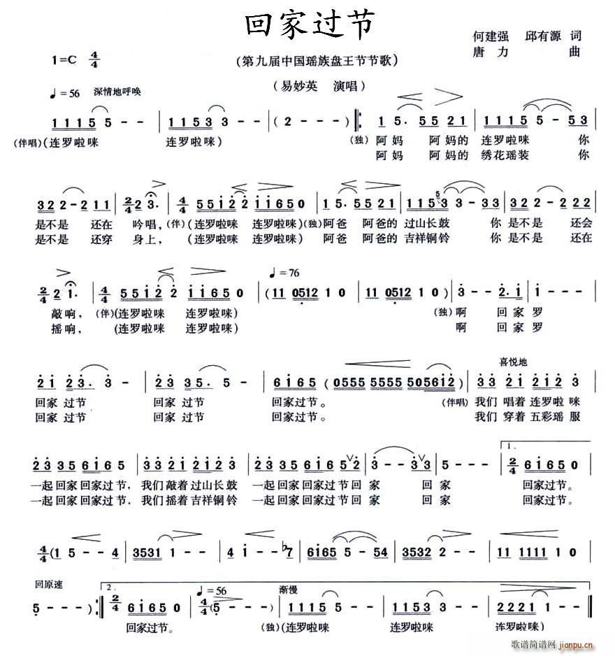易秒英   何建强、邱有源 《回家过节（第九届中国瑶族盘王节节歌）》简谱
