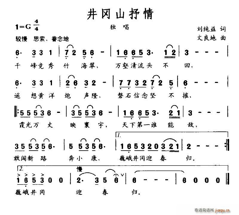 恰似惊鸿 刘纯益 《井冈山抒情》简谱