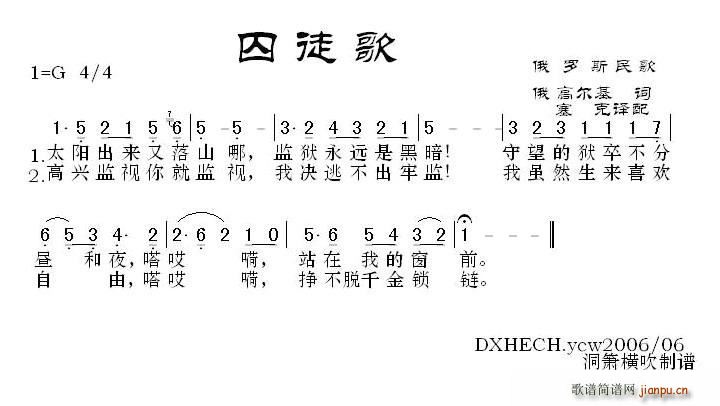 未知 《[俄]囚徒歌》简谱