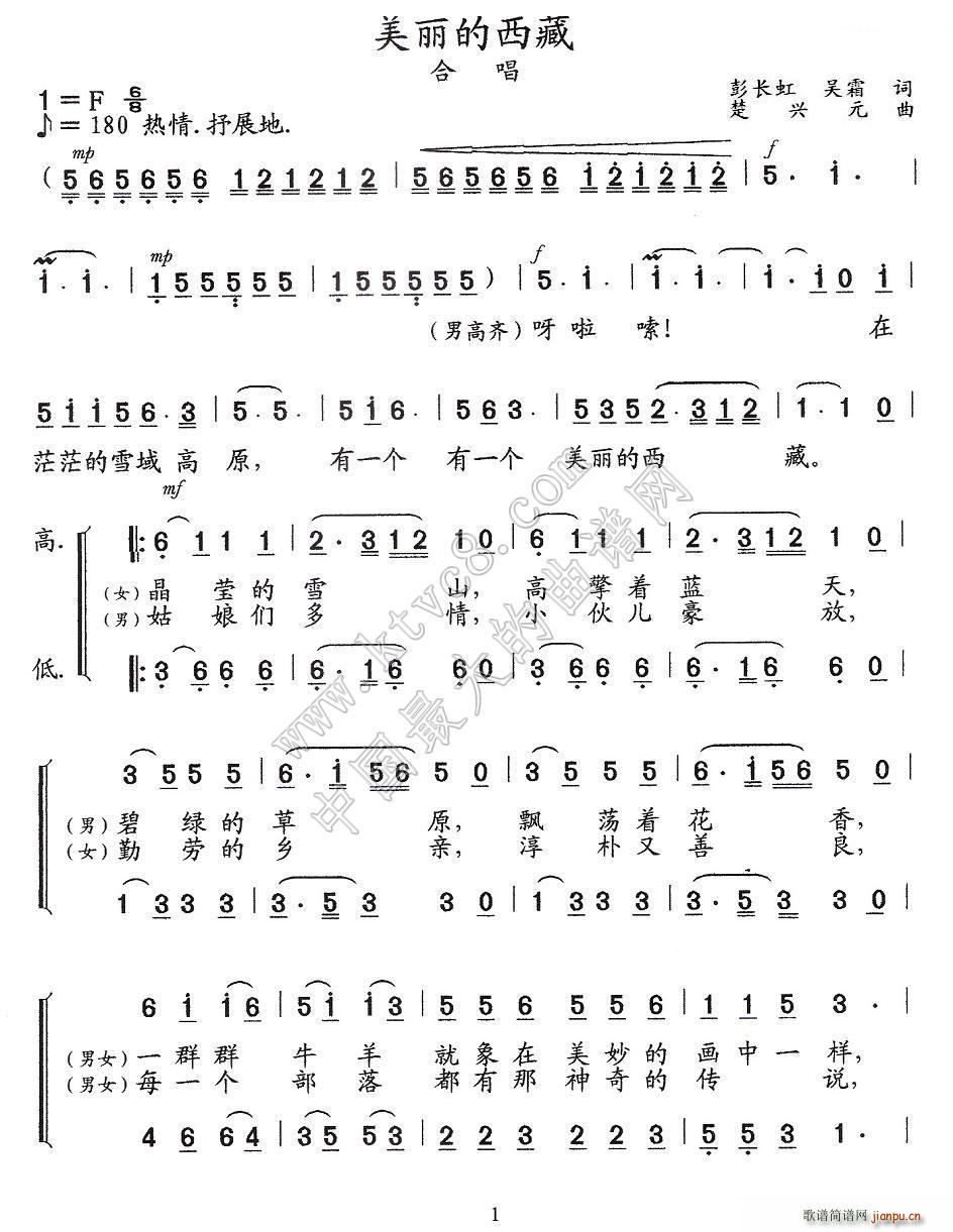 第四幕合   楚兴元 《文成公主》简谱