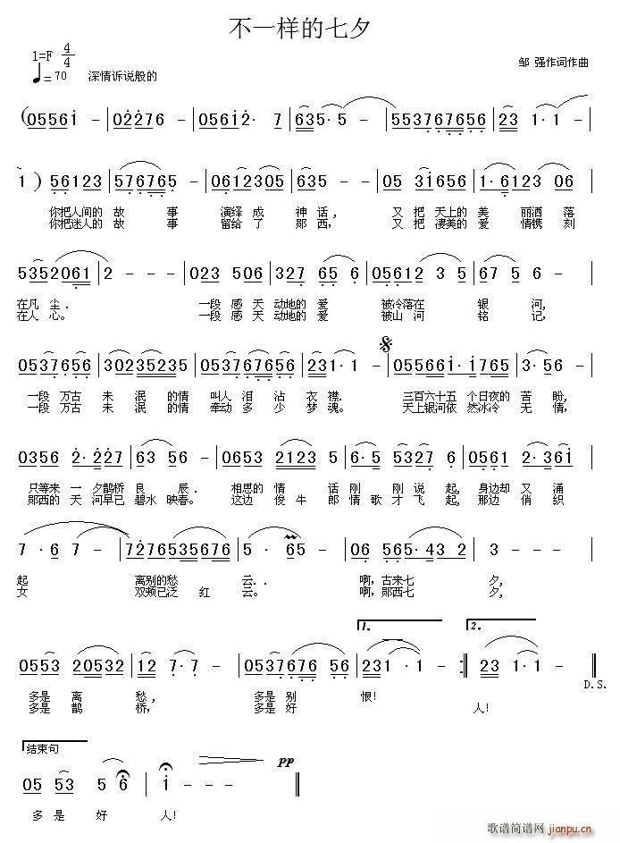 邹强 《不一样的七夕》简谱