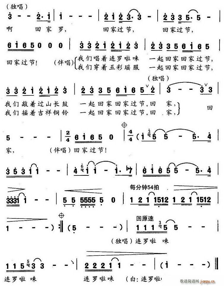 易秒英   何建强、邱有源 《回家过节（第九届中国瑶族盘王节节歌）》简谱