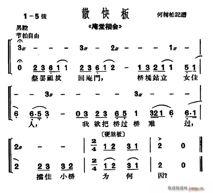 [沪剧]祭罢祖坟回庵门（ 《庵堂相会》简谱