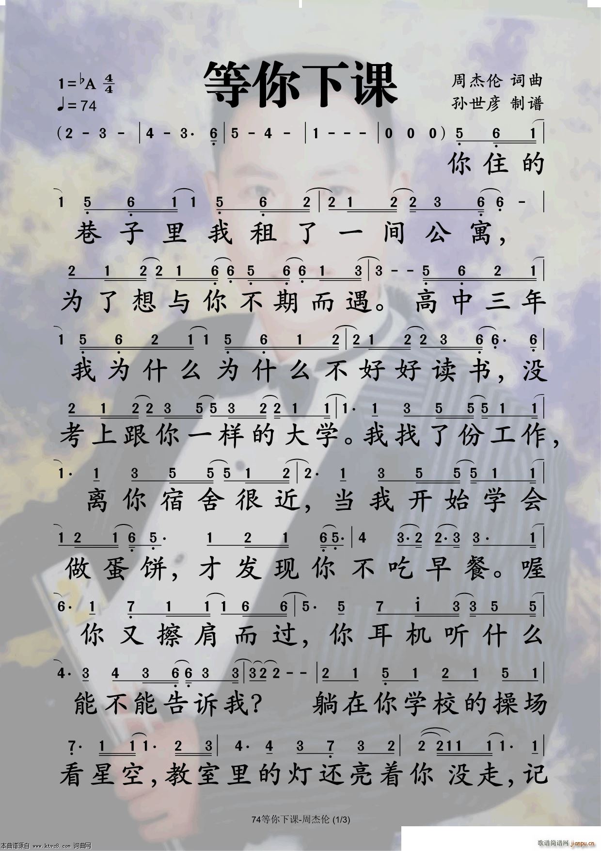 未知 《等你下课》简谱