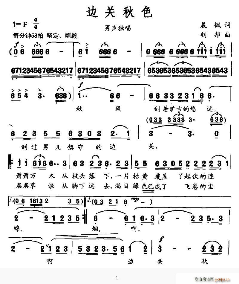 网路昙花 晨枫 《边关秋色》简谱